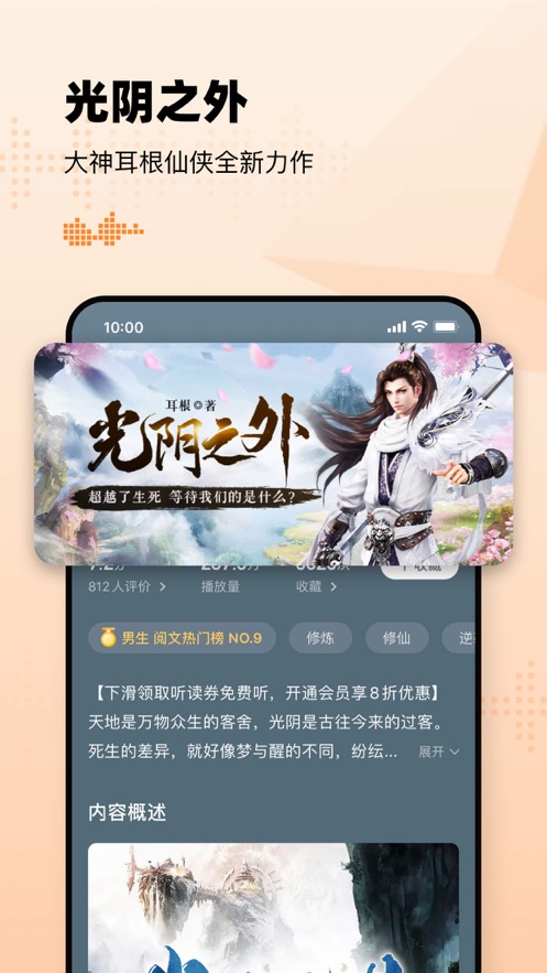 懶人聽書ios版3