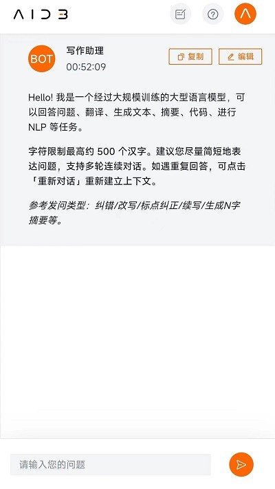 悟智寫作 v1.3.1 安卓版 3