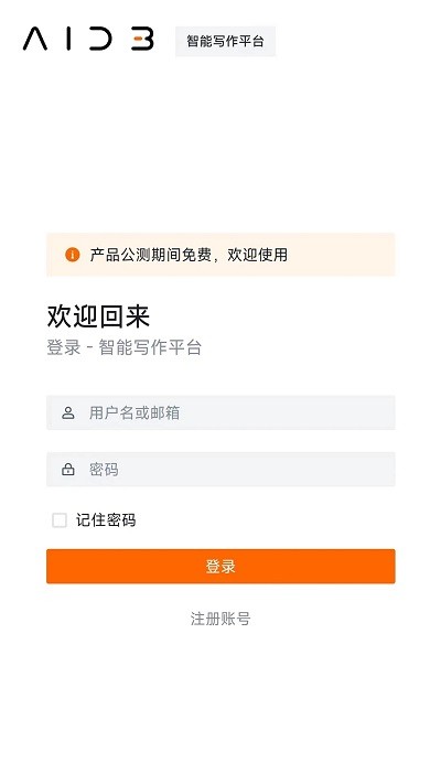 悟智寫作 v1.3.1 安卓版 0