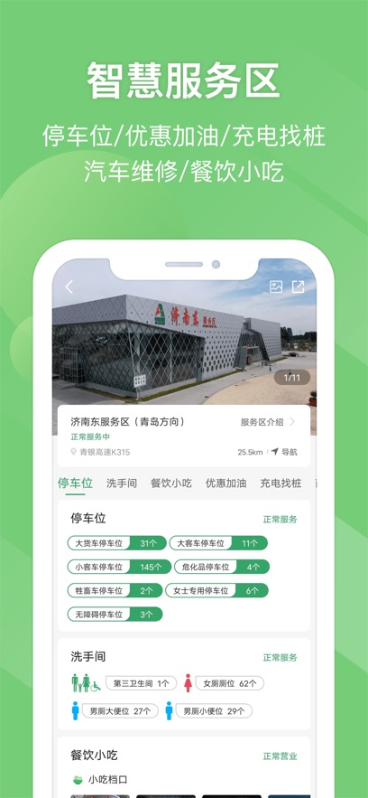 山東e高速ios版(etc網(wǎng)上營(yíng)業(yè)廳)2