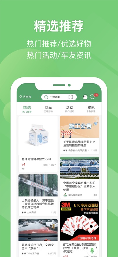 山東e高速ios版(etc網(wǎng)上營(yíng)業(yè)廳)4