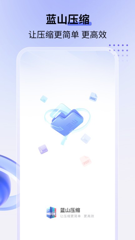 藍(lán)山壓縮 v1.0.1安卓版 3