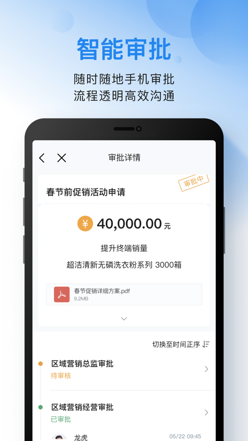 金蝶云之家ios版 v10.7.18 官方iphone版 2
