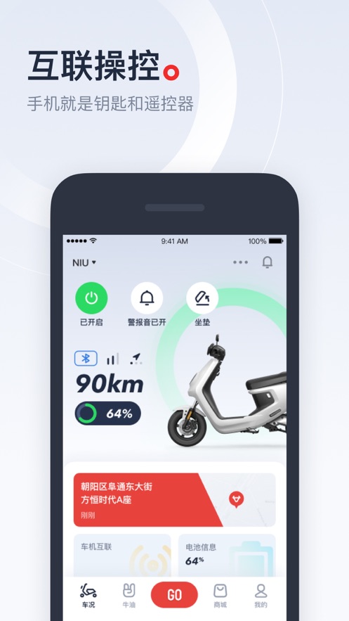 小牛電動車app蘋果版ios v5.1.2 iphone版 2