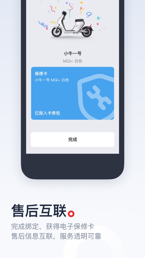 小牛電動車app蘋果版ios v5.1.2 iphone版 3