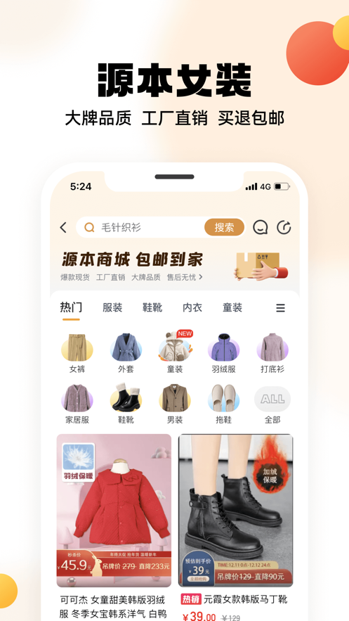 興盛優(yōu)選蘋(píng)果手機(jī) v2.21.0 官方iphone版 2