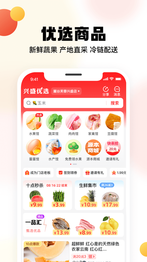 興盛優(yōu)選蘋(píng)果手機(jī) v2.21.0 官方iphone版 1