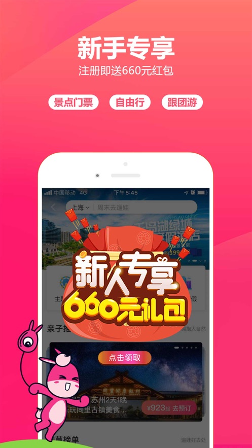 驢媽媽旅游iPhone版 v8.8.94 蘋(píng)果手機(jī)版 2