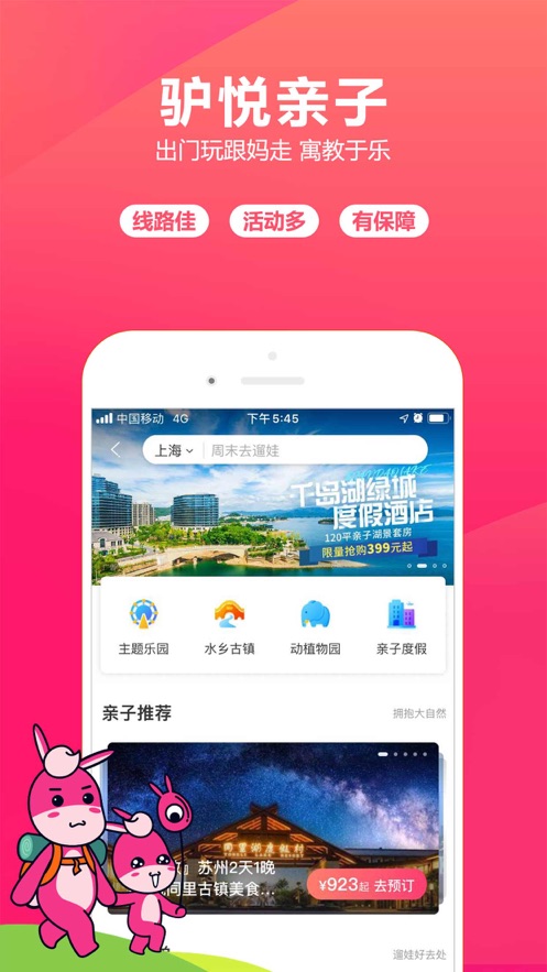 驢媽媽旅游iPhone版 v8.8.94 蘋(píng)果手機(jī)版 4