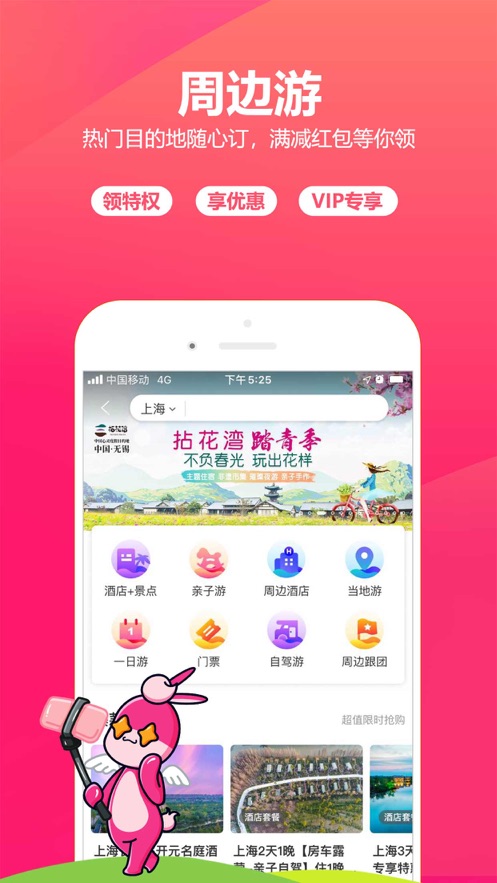 驢媽媽旅游iPhone版 v8.8.94 蘋(píng)果手機(jī)版 1