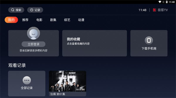 極客TV v1.0.0 安卓版 1