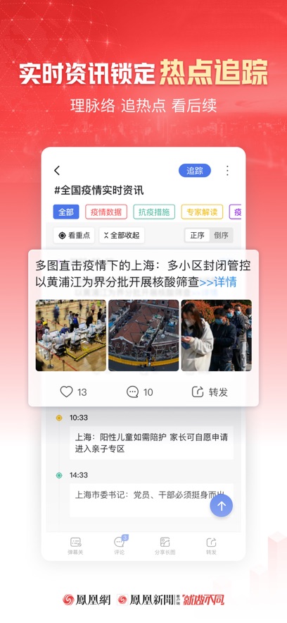 鳳凰新聞ios版 v7.74.2 iPhone客戶端版 1