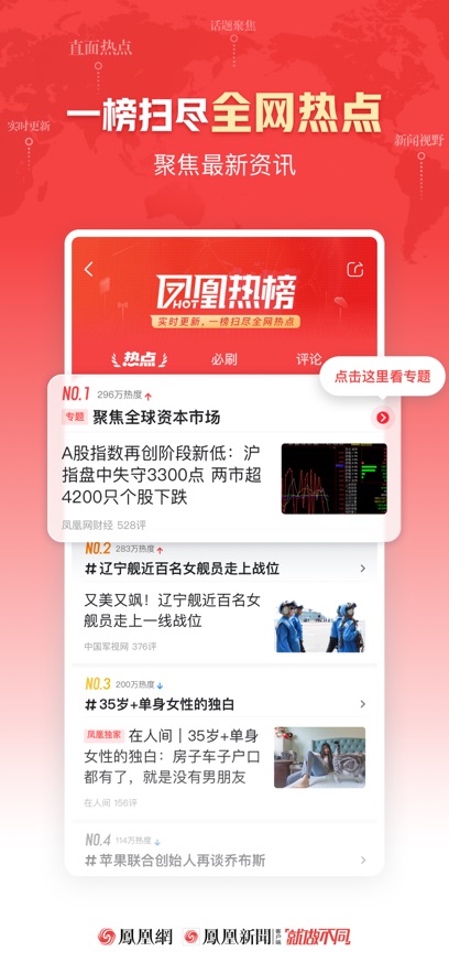 鳳凰新聞ios版 v7.74.2 iPhone客戶端版 3