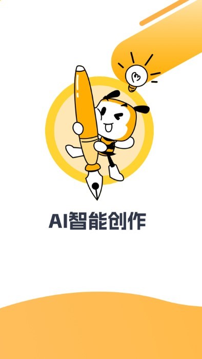 ai寫小說(shuō) v1.0.8安卓版 3