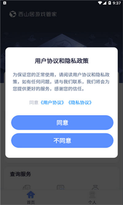 西山居游戲管家 v1.1.0 0