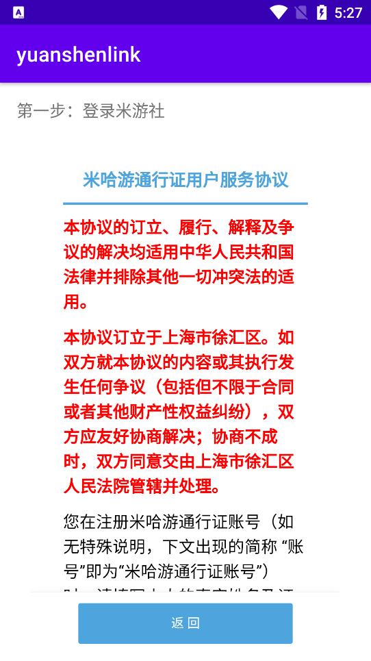 yuanshenlink v1.2.4 3