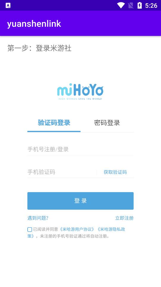 yuanshenlink v1.2.4 2
