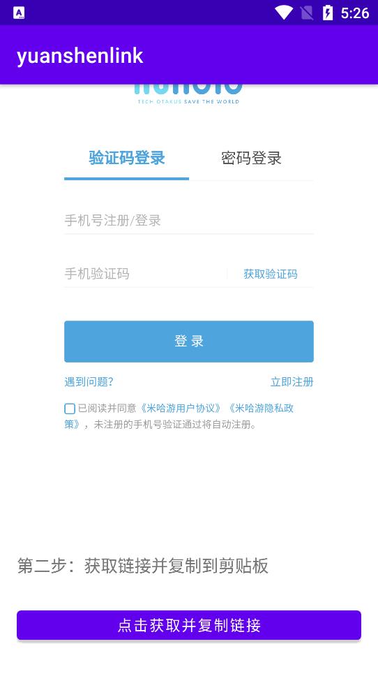 yuanshenlink v1.2.4 0