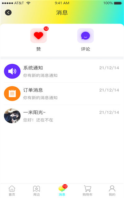 依嘉社區(qū)購 v1.0.1 官方安卓版 1