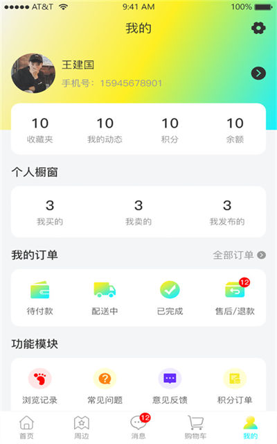 依嘉社區(qū)購 v1.0.1 官方安卓版 2