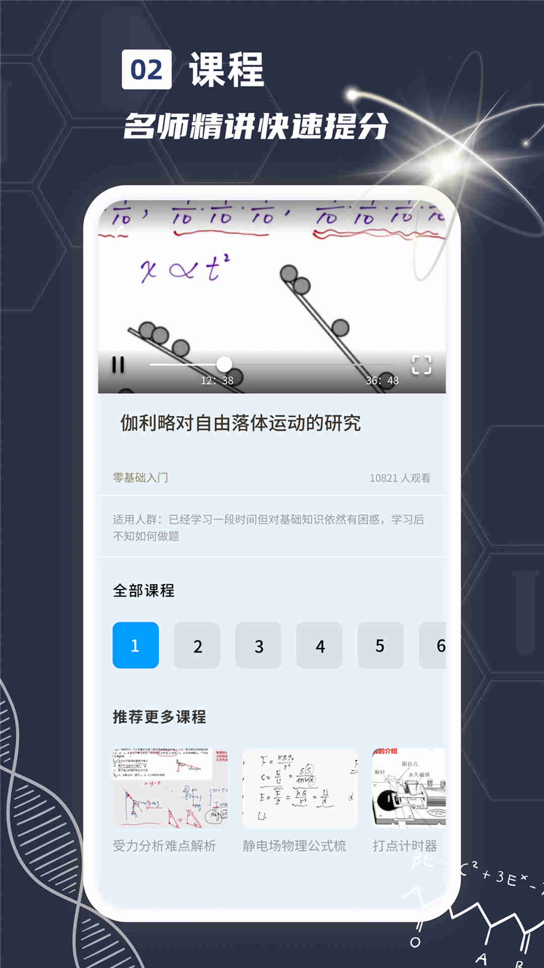 物理實(shí)驗(yàn)課鴨 v1.0.0 安卓版 2