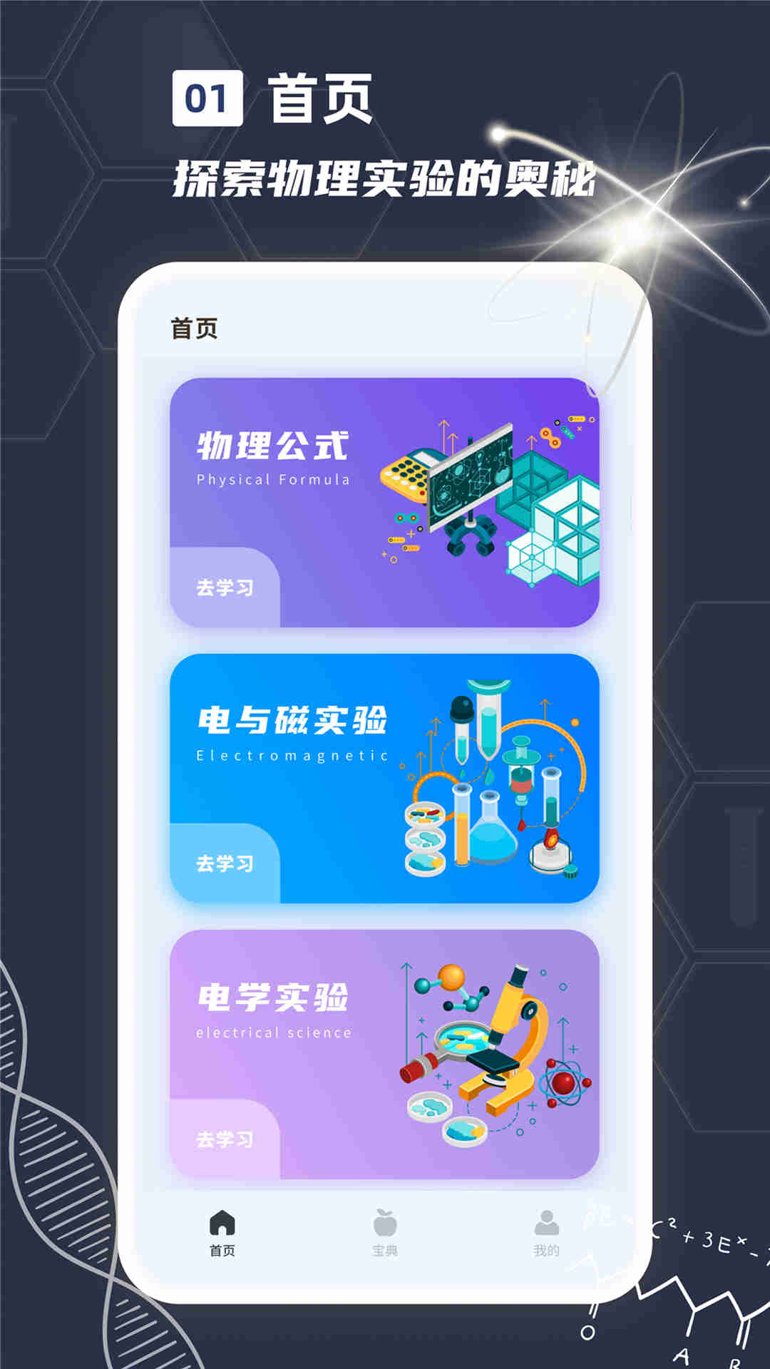 物理實(shí)驗(yàn)課鴨 v1.0.0 安卓版 0