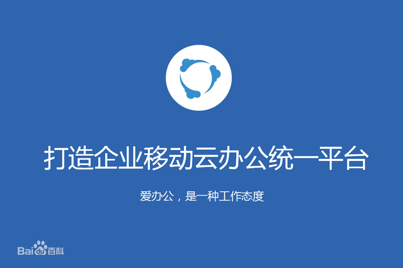愛(ài)辦公 v3.2.5.2018102201 1