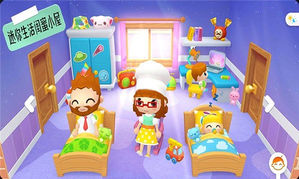 迷你生活閨蜜小屋1
