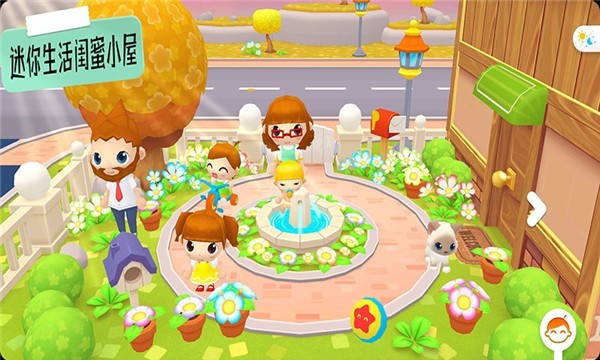 迷你生活閨蜜小屋2