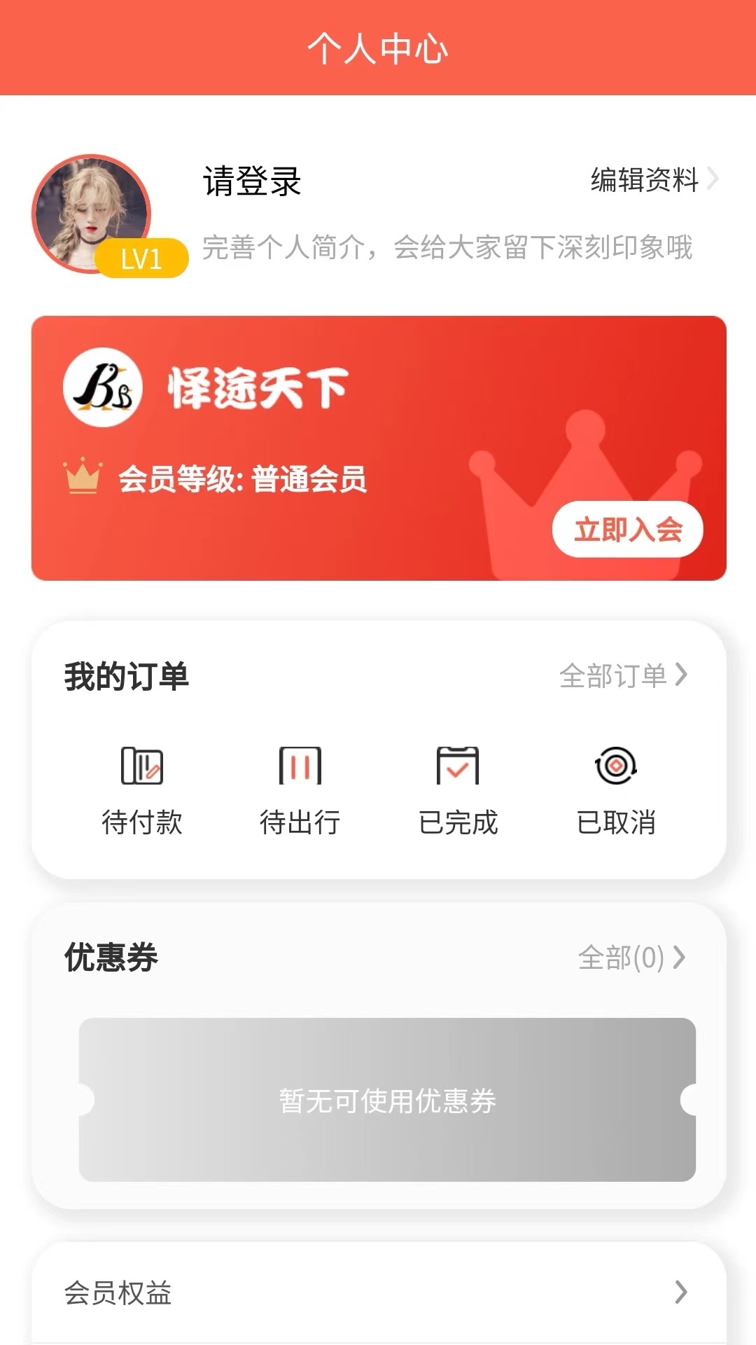 懌途天下景點(diǎn)訂票軟件 v2.1.8 安卓版 1