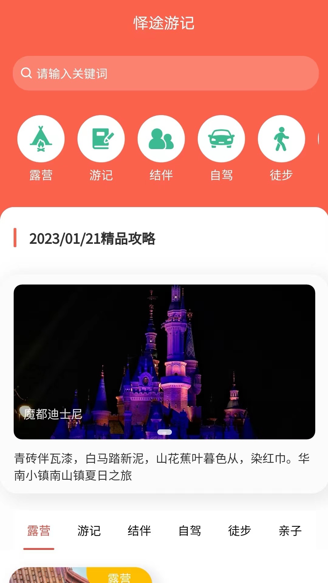懌途天下景點(diǎn)訂票軟件 v2.1.8 安卓版 4