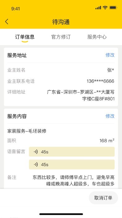 魯班到家城市版 v1.0.2 安卓版 2