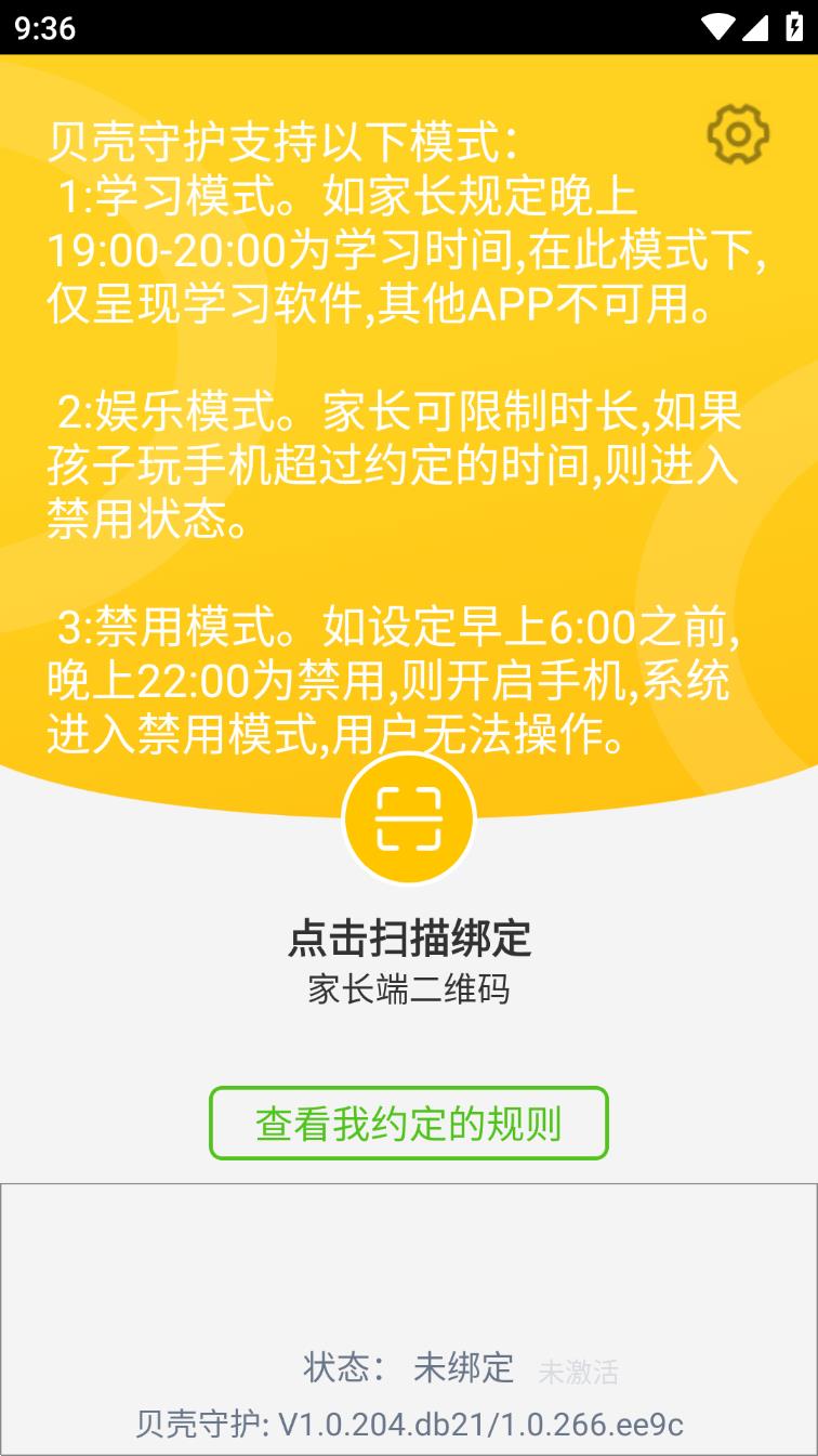 貝殼守護(hù) v1.0.204 2