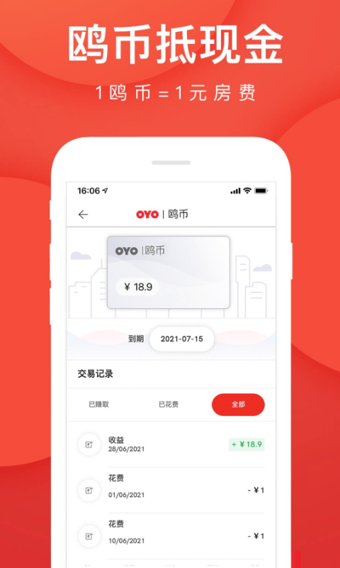 oyo酒店 v5.14 安卓版 3