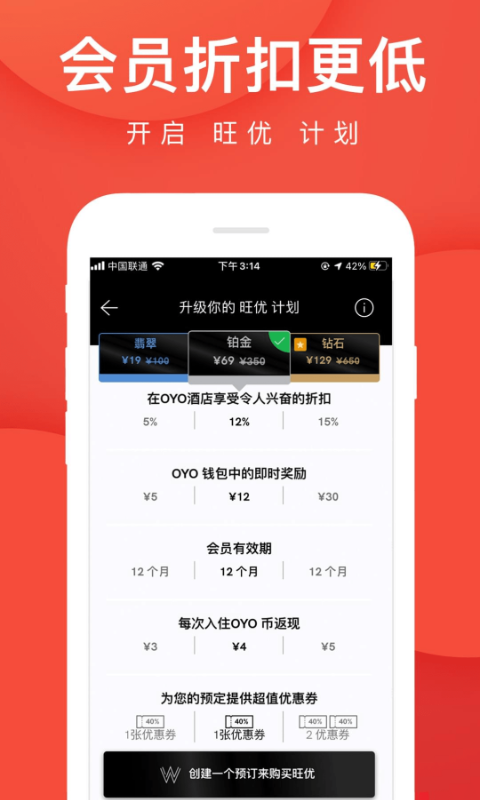 oyo酒店 v5.14 安卓版 1