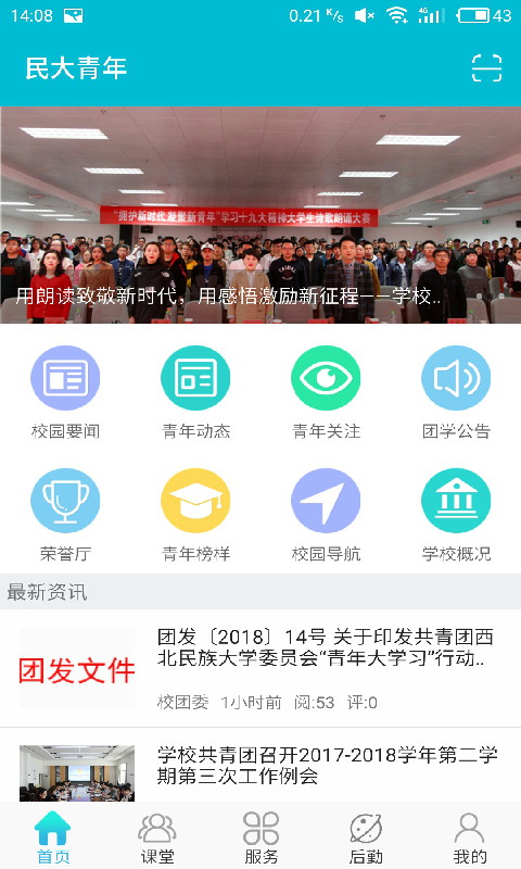 民大青年 v2.4.3 安卓版 4