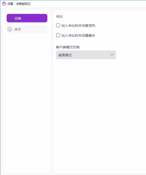 會(huì)暢超視云 v3.1.9.33 2