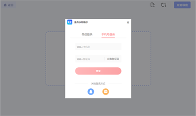 金舟水印助手 v2.0.3.0 0