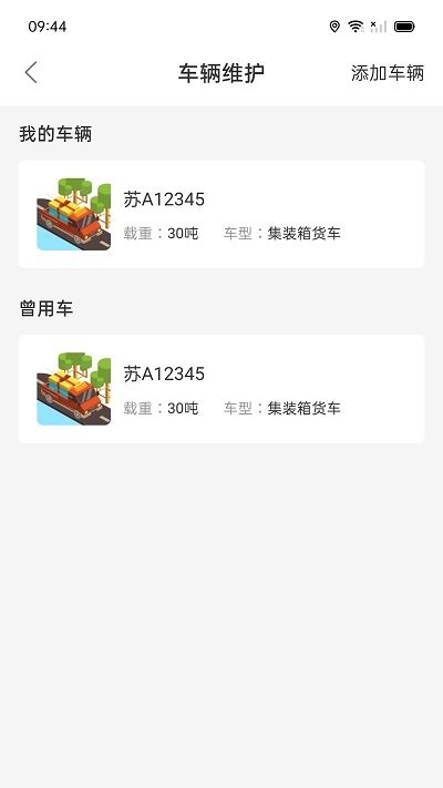 路安通司機(jī)端 v1.0.0安卓版 0