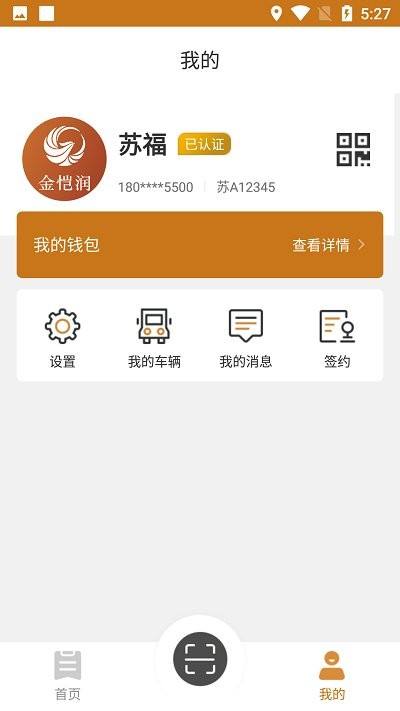 路安通司機(jī)端 v1.0.0安卓版 1