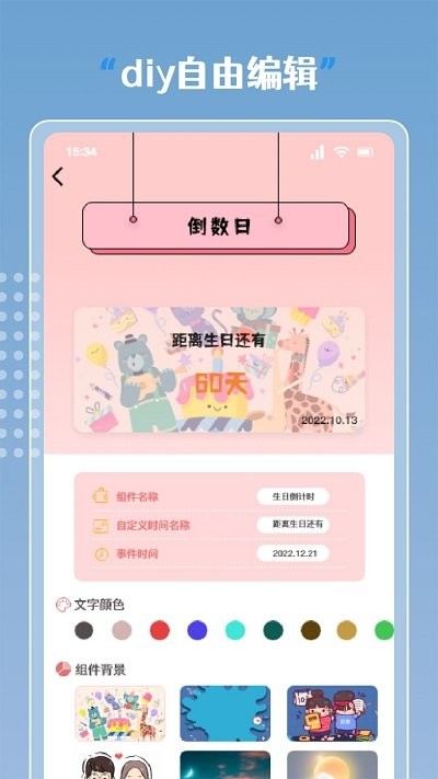 指尖桌面小組件 v1.1安卓版 2