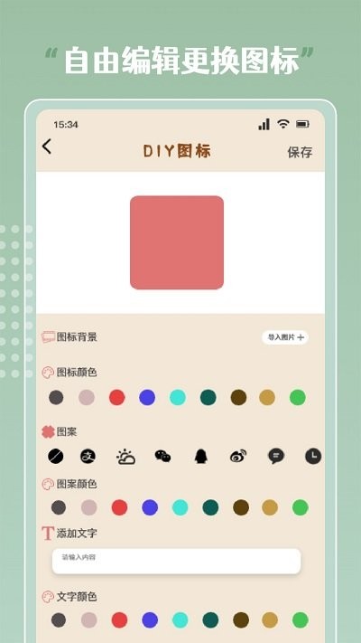 指尖桌面小組件 v1.1安卓版 1