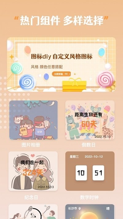 指尖桌面小組件 v1.1安卓版 3