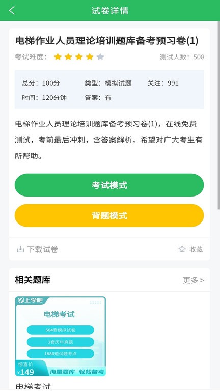 電梯考試題庫app v5.0.7 安卓版 0