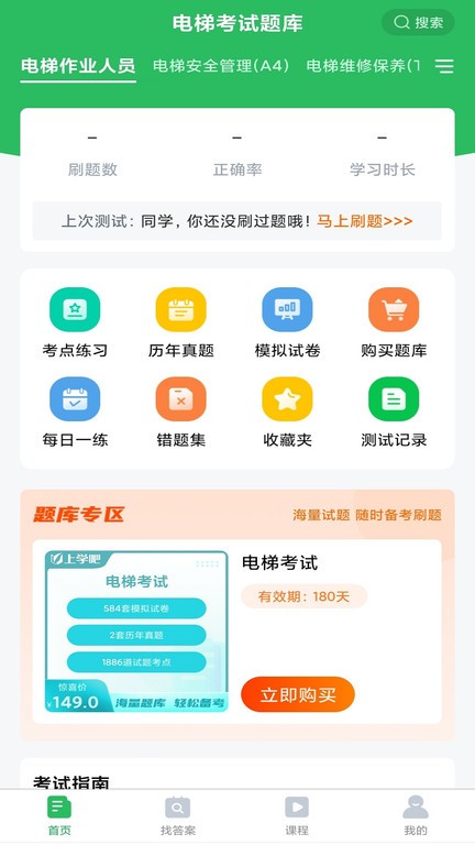 電梯考試題庫app v5.0.7 安卓版 2