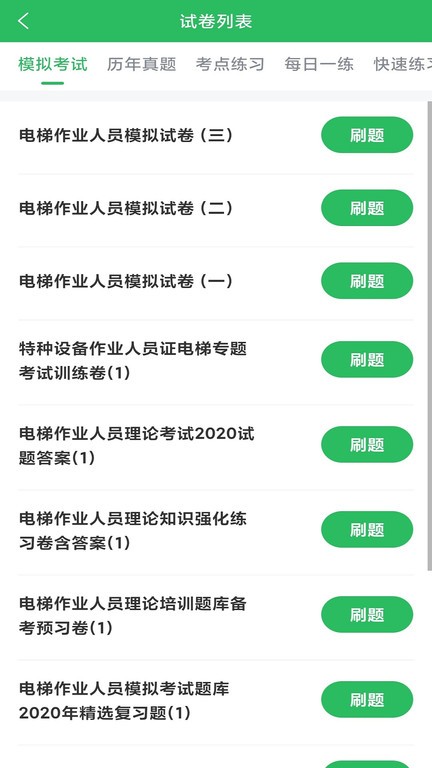 電梯考試題庫app v5.0.7 安卓版 3