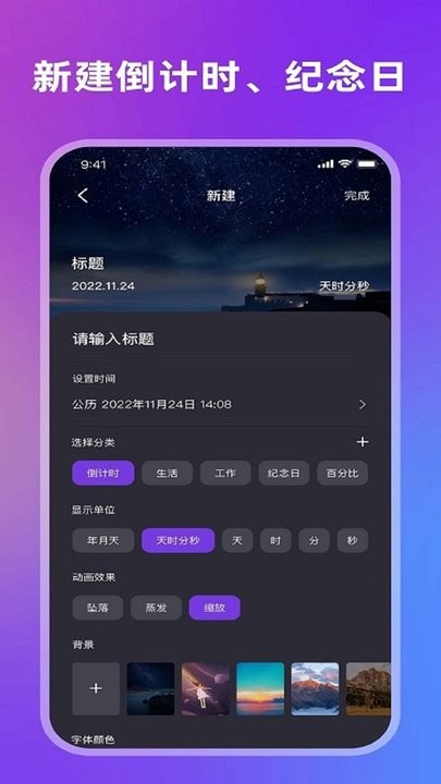 全棧倒計(jì)時(shí)軟件 v1.0.0安卓版 3