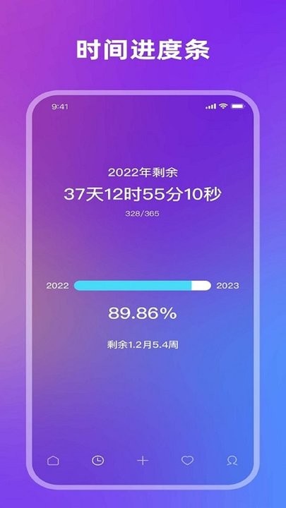 全棧倒計(jì)時(shí)軟件 v1.0.0安卓版 1