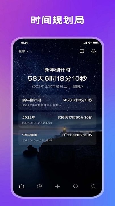 全棧倒計(jì)時(shí)軟件 v1.0.0安卓版 2