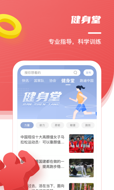 中國田徑協會官方 v2.18.0 最新版 3